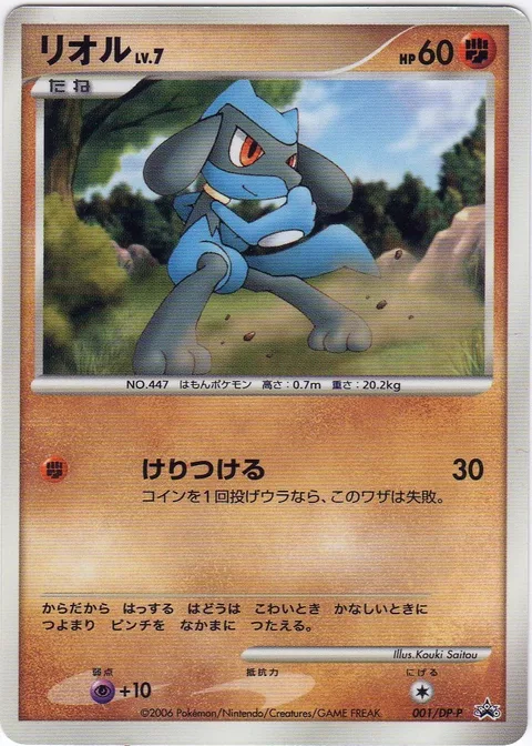 Riolu Lv.7 [Wild Kick]