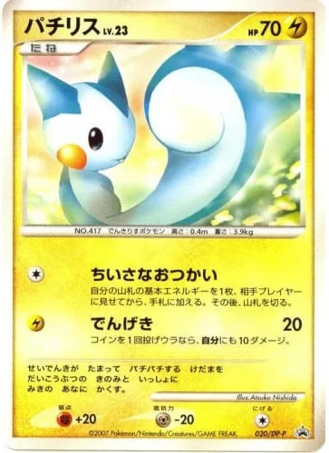 Pachirisu Lv.23 [Minor Errand-Running | Thunder Jolt]