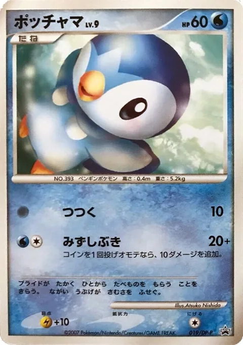 Piplup Lv.9 [Peck | Water Splash]