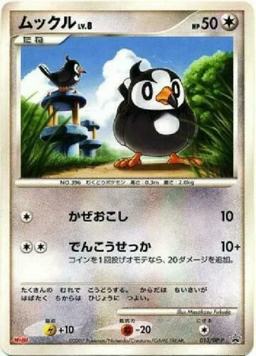 Starly Lv.8 [Gust | Quick Attack]