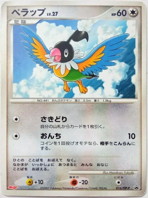 Chatot Lv.27 [Me First | Tone-Deaf]