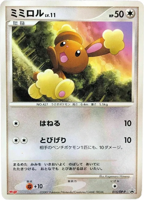 Buneary Lv.11 [Splash | Jump Kick]