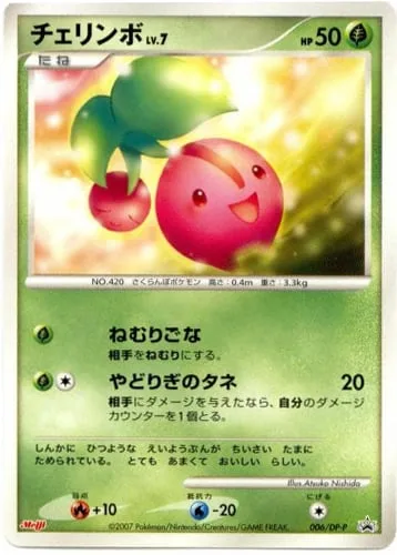 Cherubi Lv.7 [Sleep Powder | Leech Seed]