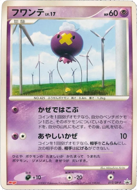 Drifloon Lv.17 [Blowing Wind | Ominous Wind]