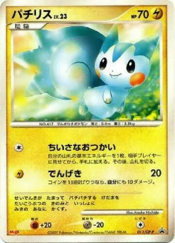 Pachirisu Lv.23 [Minor Errand-Running | Thunder Jolt]