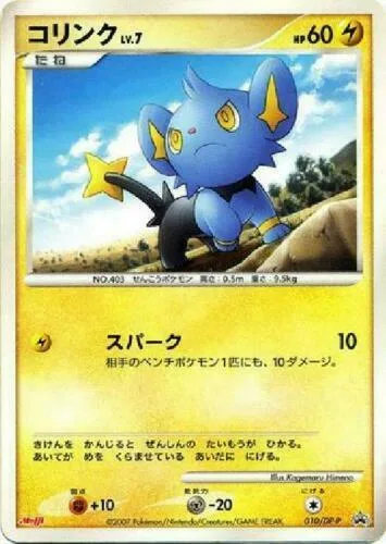 Shinx Lv.7 [Spark]