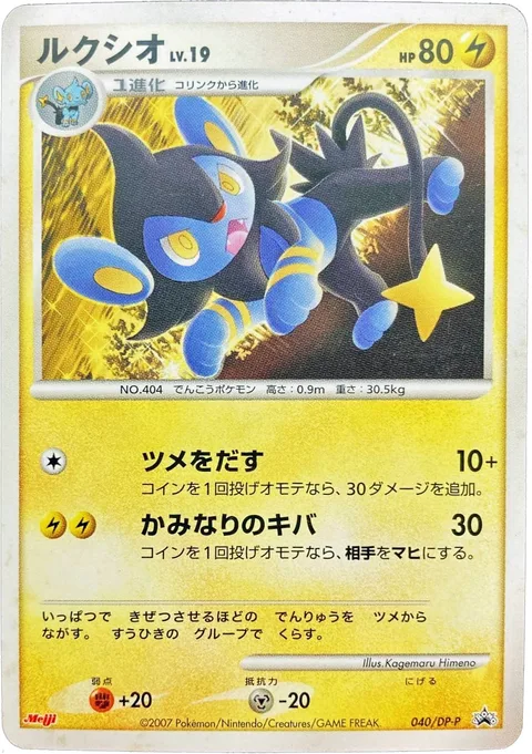 Luxio Lv.19 [Fasten Claws | Thunder Fang]