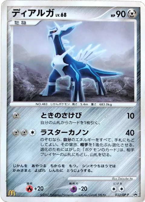Dialga Lv.68 [Time Bellow | Flash Cannon]