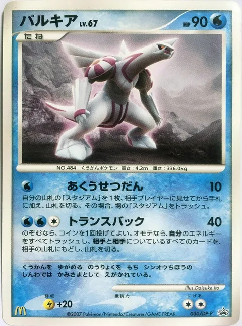 Palkia Lv.67 [Spacial Rend | Transback]