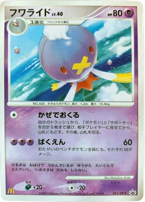 Drifblim Lv.40 [Wind Wave | Explosive Smoke]