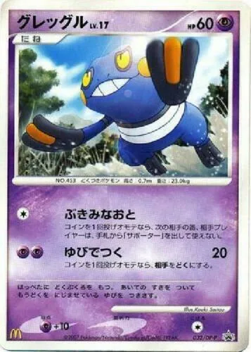 Croagunk Lv.17 [Ghastly Sound | Finger Poke]