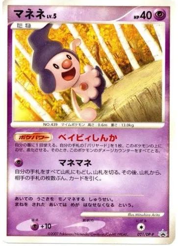 Mime Jr. Lv.5 [Baby Evolution | Mime]