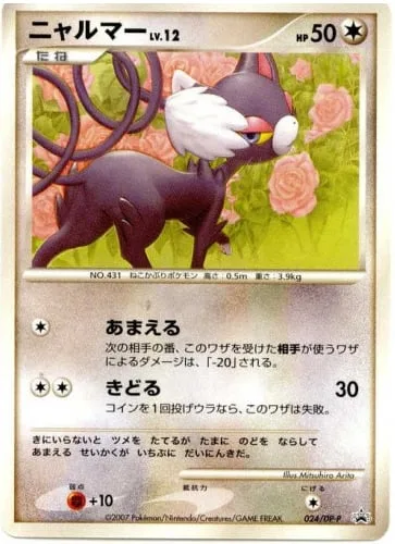 Glameow Lv.12 [Charm | Pose]