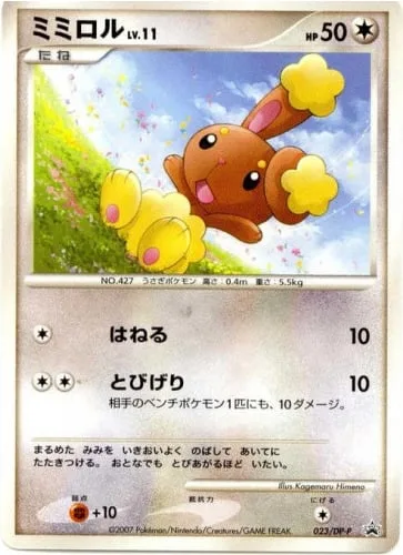 Buneary Lv.11 [Splash | Jump Kick]