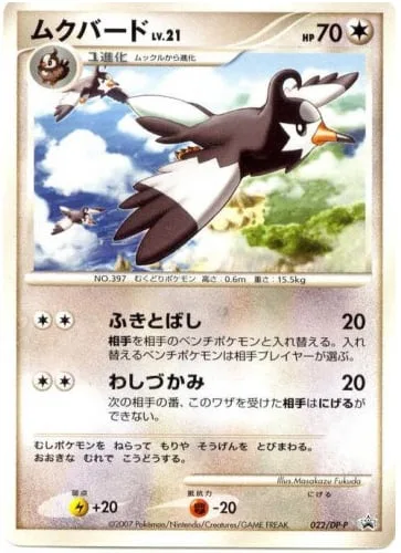 Staravia Lv.21 [Whirlwind | Clutch]