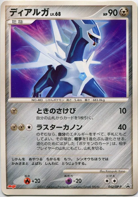 Dialga Lv.68 [Time Bellow | Flash Cannon]