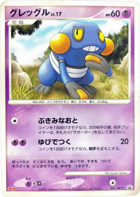 Croagunk Lv.17 [Ghastly Sound | Finger Poke]