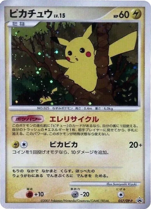Pikachu Lv.15 [Electro Recycle | BikaBika]