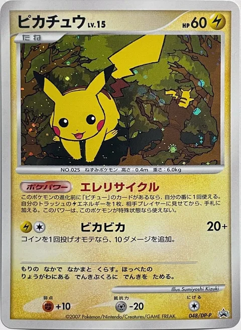 Pikachu Lv.15 [Electro Recycle | BikaBika]