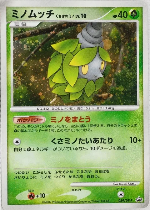 Burmy Plant Cloak Lv.10 [Wear Cloak | Plant Cloak Tackle]