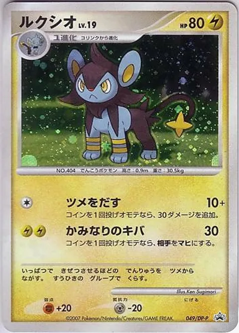 Luxio Lv.19 [Fasten Claws | Thunder Fang]