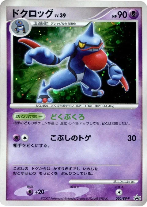 Toxicroak Lv.39 [Poison Sacs | Knuckle Claws]