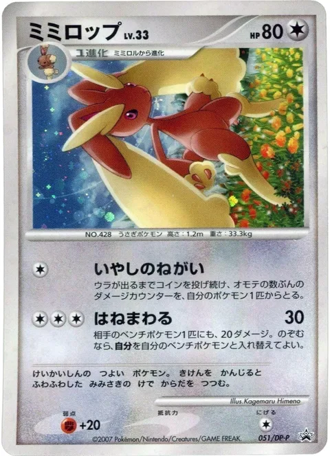 Lopunny Lv.33 [Healing Wish | Flop]