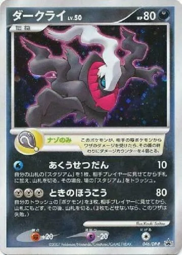 Darkrai Lv.50 [Enigma Berry | Spacial Rend | Roar of Time]