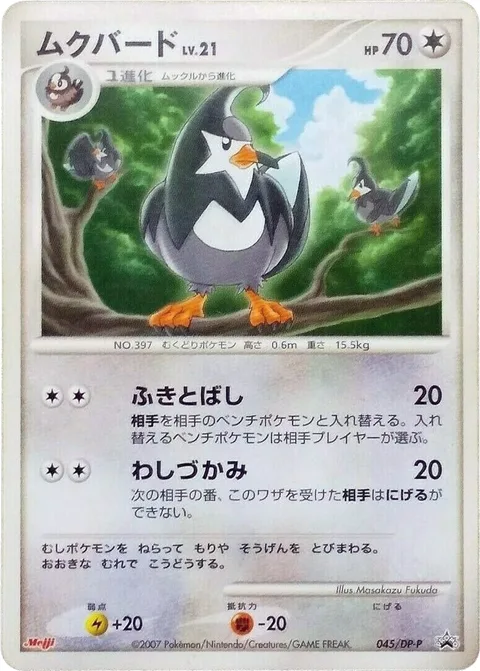 Staravia Lv.21 [Whirlwind | Clutch]