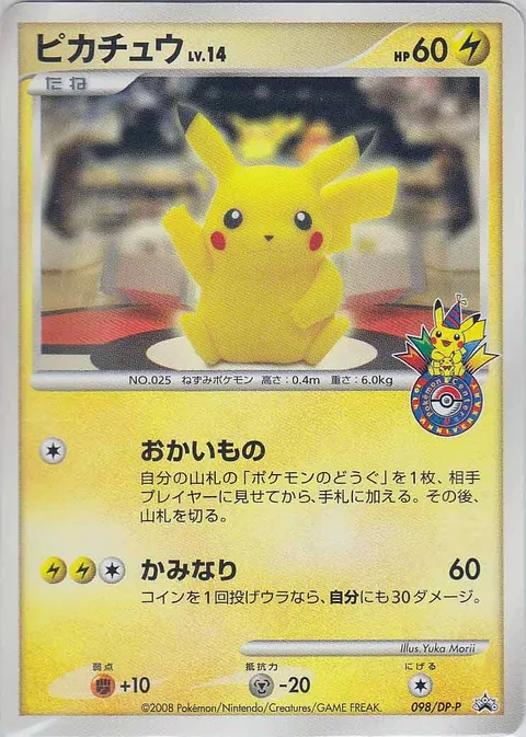 Pikachu Lv.14 [Shopping | Thunder]