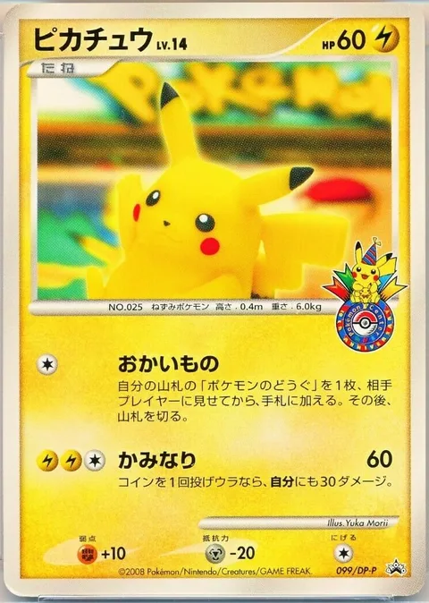 Pikachu Lv.14 [Shopping | Thunder]
