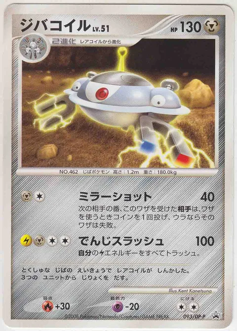 Magnezone Lv.51 [Mirror Shot | Magnet Slash]