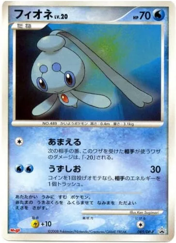 Phione Lv.20 [Charm | Whirlpool]