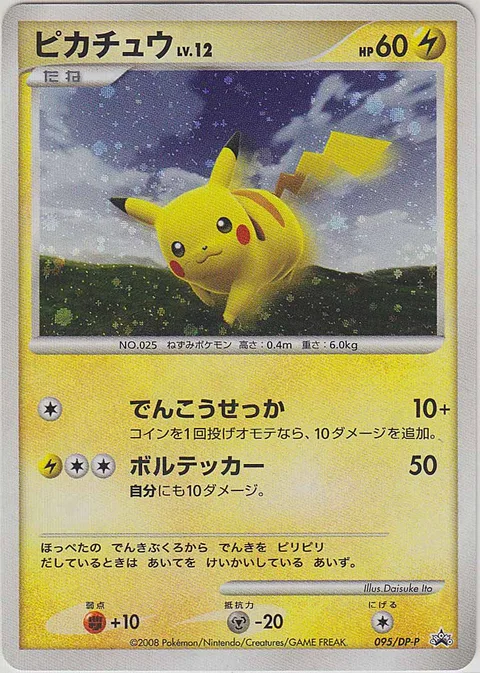 Pikachu Lv.12 [Quick Attack | Volt Tackle]