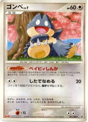 Munchlax Lv.7 [Baby Evolution | Lick]