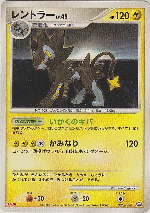Luxray Lv.45 [Intimidating Fang | Thunder]