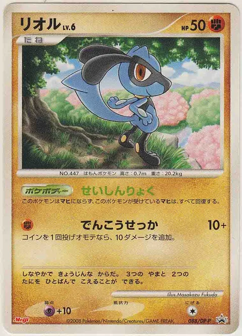 Riolu Lv.6 [Inner Focus | Quick Attack]