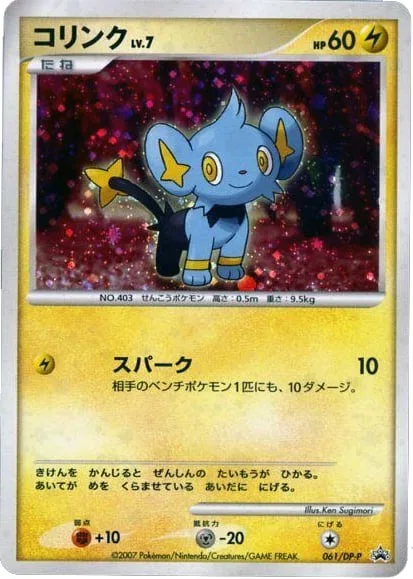 Shinx Lv.7 [Spark]