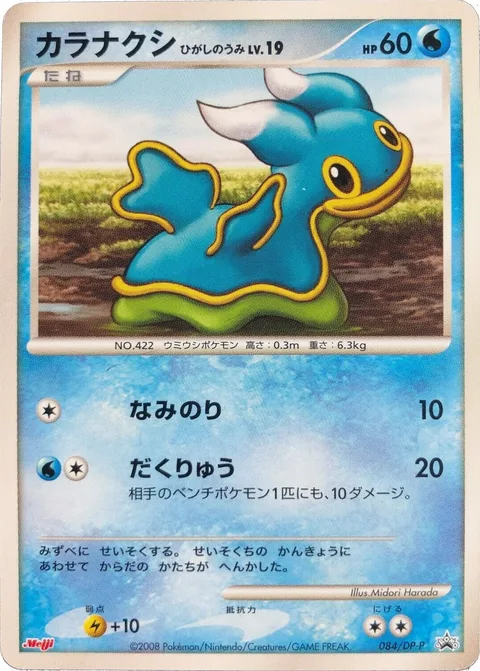 Shellos East Sea Lv.19 [Surf | Muddy Water]