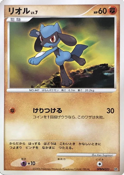 Riolu Lv.7 [Wild Kick]