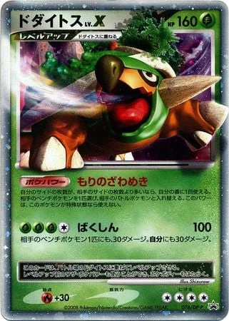 Torterra LV.X [Forest Murmurs | Vigorous Dash]