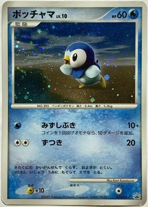 Piplup Lv.10 [Water Splash | Headbutt]