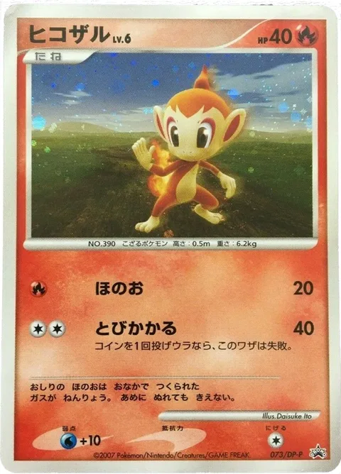Chimchar Lv.6 [Flare | Lunge]