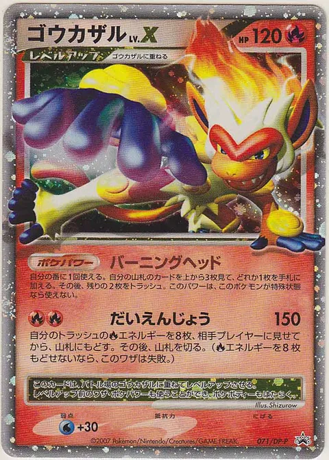 Infernape LV.X [Burning Head | Flare Up]