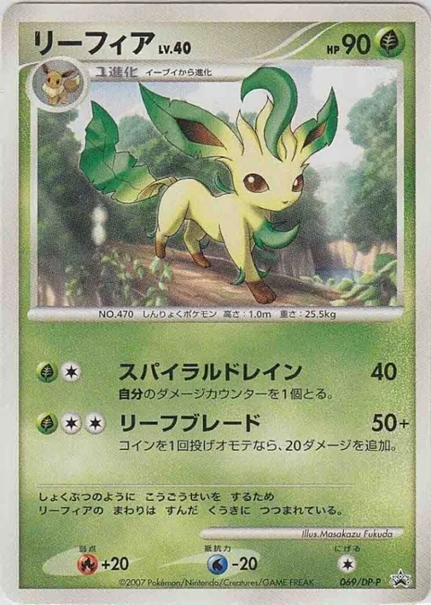 Leafeon Lv.40 [Spiral Drain | Leaf Blade]