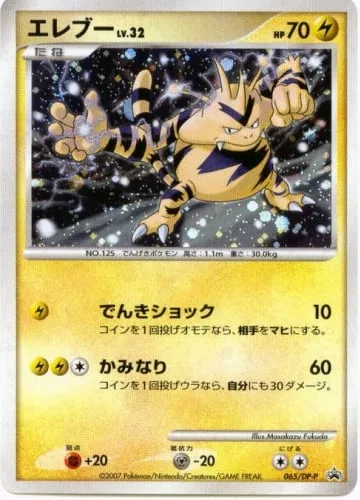 Electabuzz Lv.32 [Thundershock | Thunder]