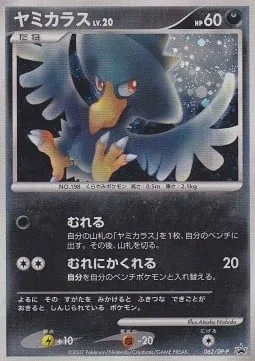 Murkrow Lv.20 [Swarm | Hide Crowd]