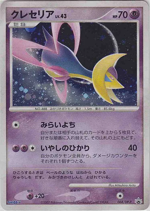 Cresselia Lv.43 [Future Sight | Healing Light]