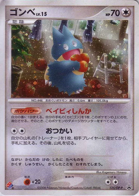 Munchlax Lv.15 [Baby Evolution | Errand-Running]