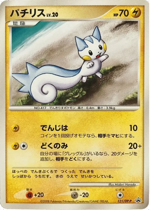 Pachirisu Lv.20 [Thunder Wave | Poison Berry]